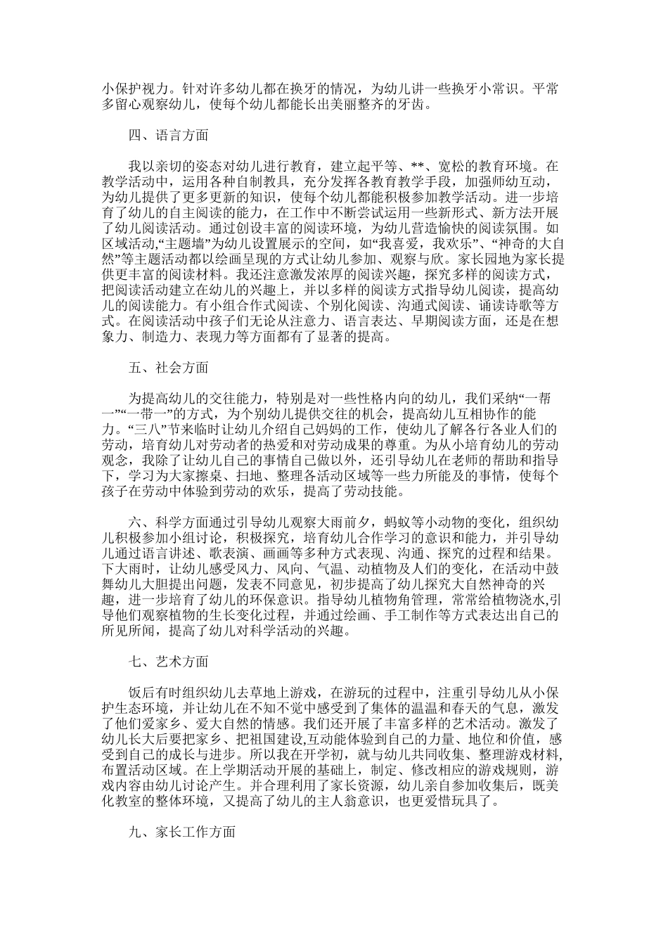 2025年大班工作总结范文word版_第2页