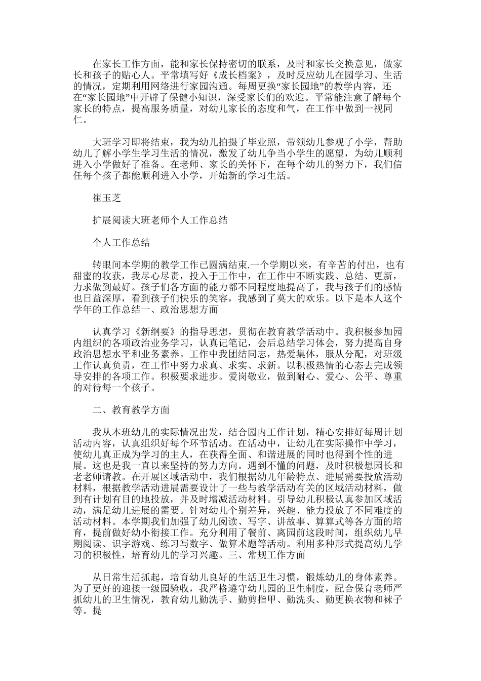 2025年大班工作总结范文word版_第3页