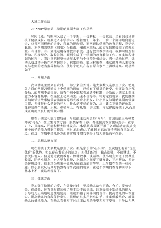 2025年大班工作总结范文word版