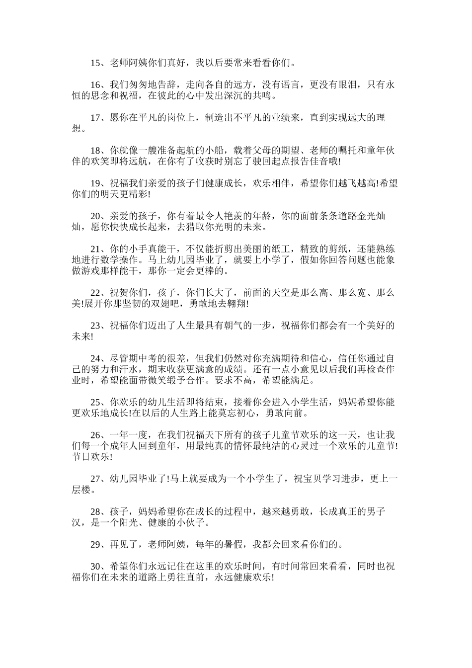 2025年大班毕业教师催泪感言简短3篇_第2页