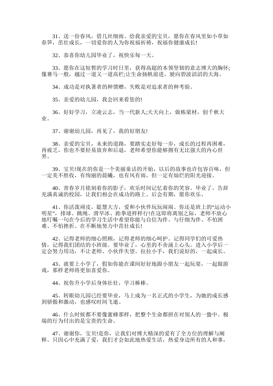 2025年大班毕业教师催泪感言简短3篇_第3页