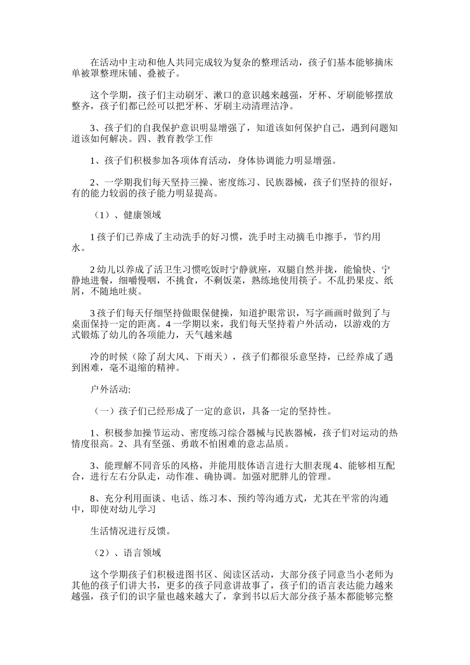 2025年大班班级保教工作总结1_第2页