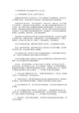 2025年大班班级保教工作总结1