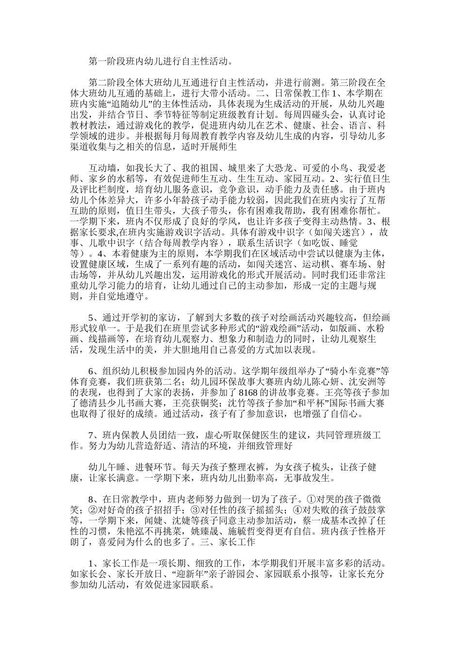 2025年大班班务工作总结word版_第2页