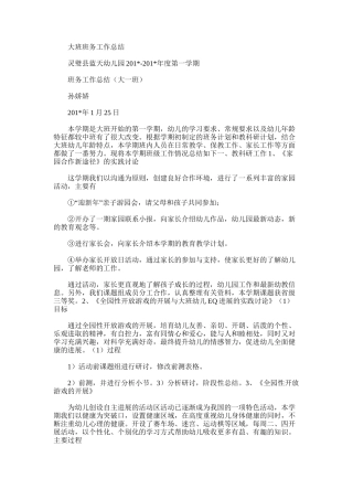 2025年大班班务工作总结word版