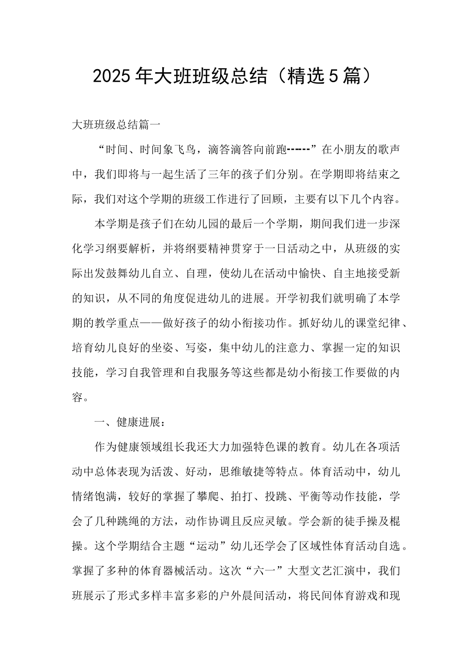 2025年大班班级总结_第1页