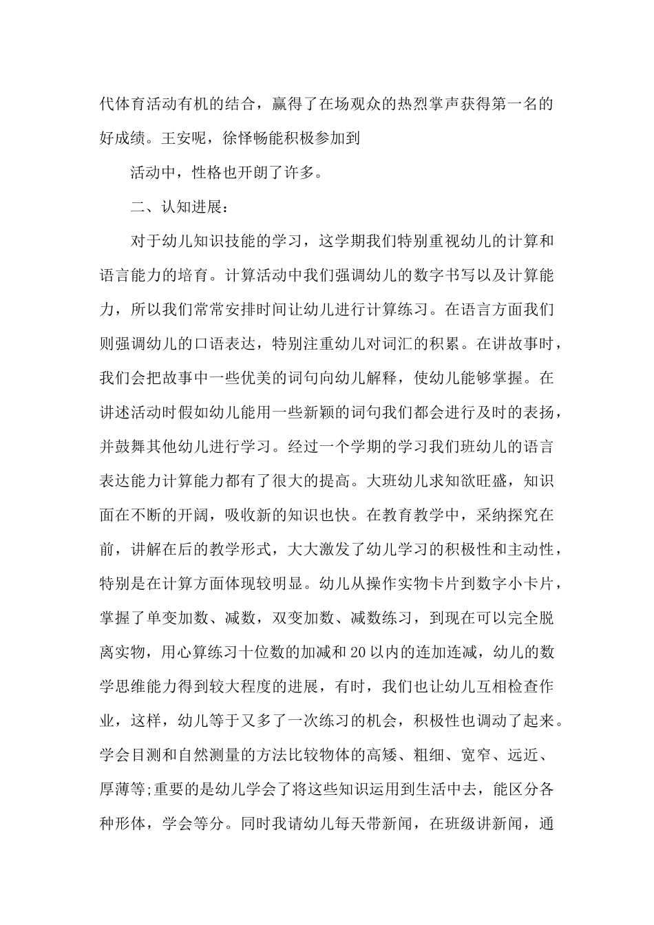 2025年大班班级总结_第2页