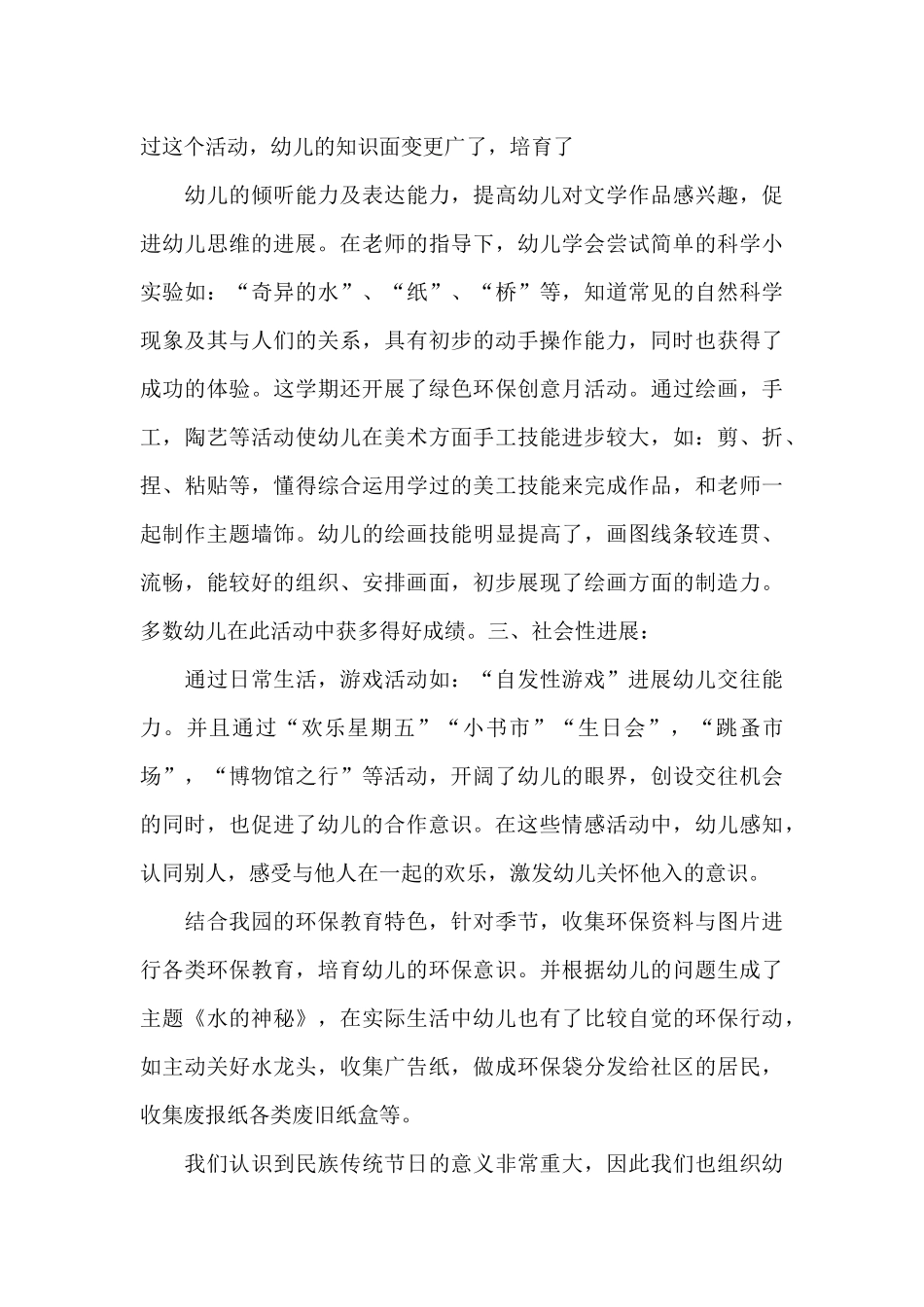 2025年大班班级总结_第3页