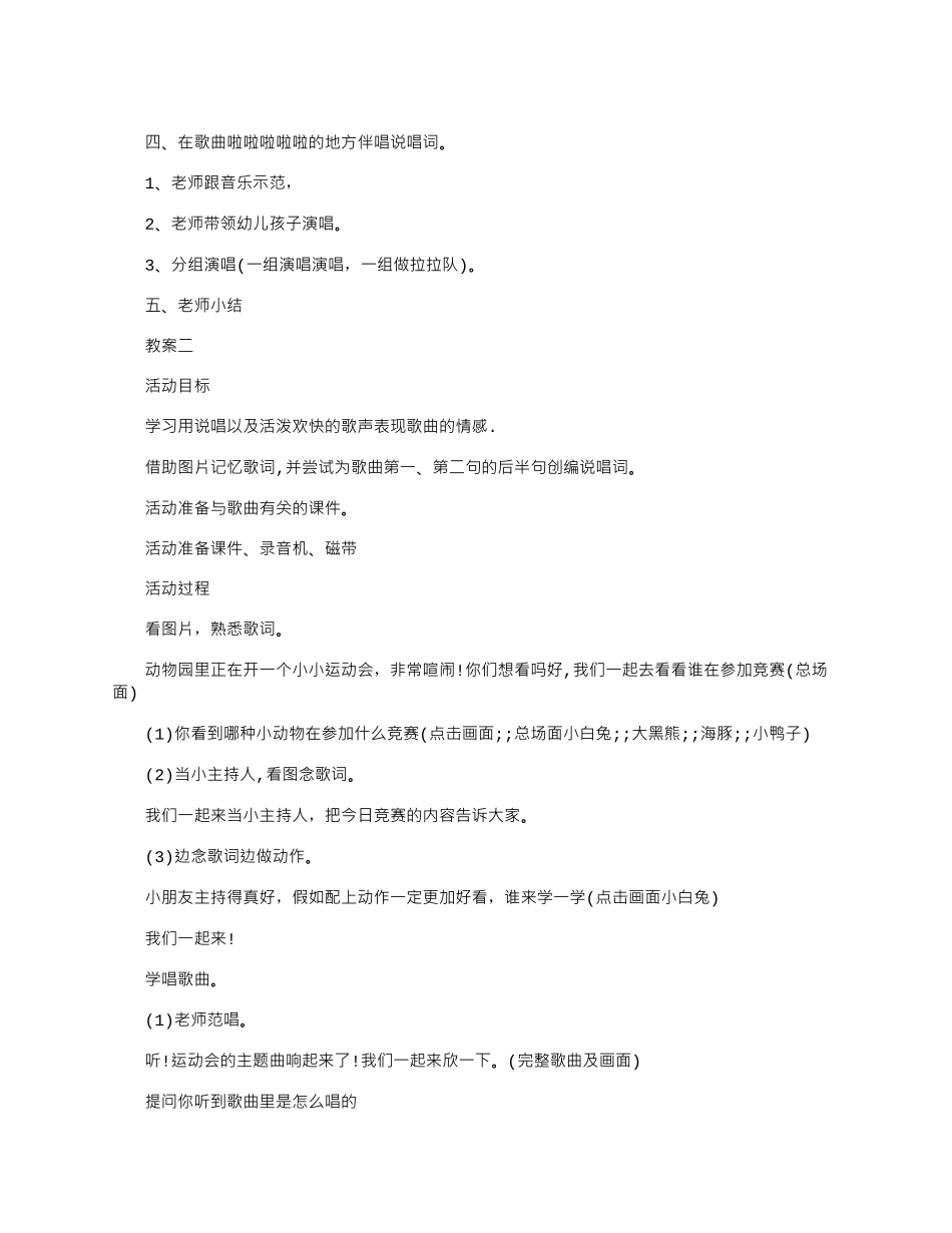 2025年大班音乐活动教案反思蹦蹦跳跳身体好_第2页