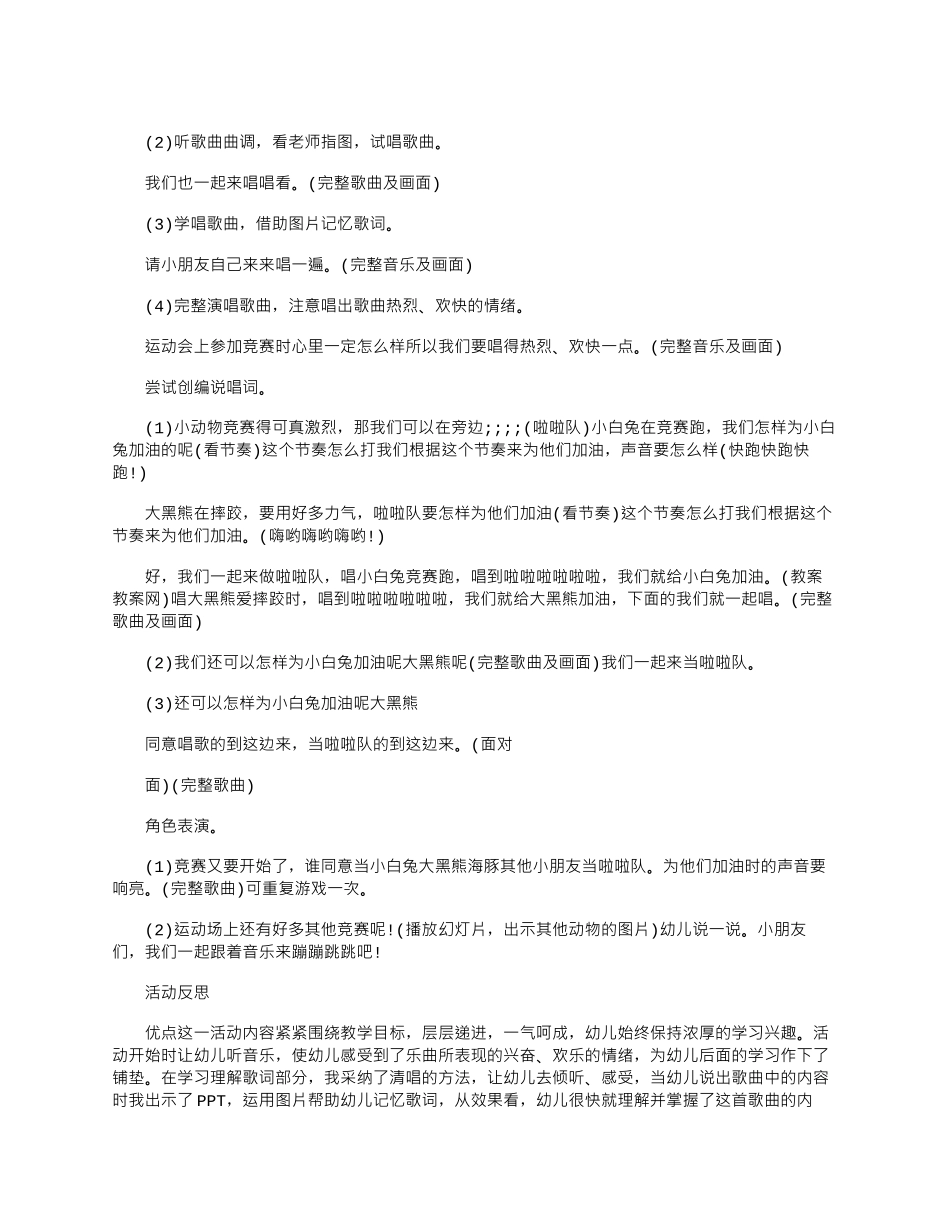 2025年大班音乐活动教案反思蹦蹦跳跳身体好_第3页