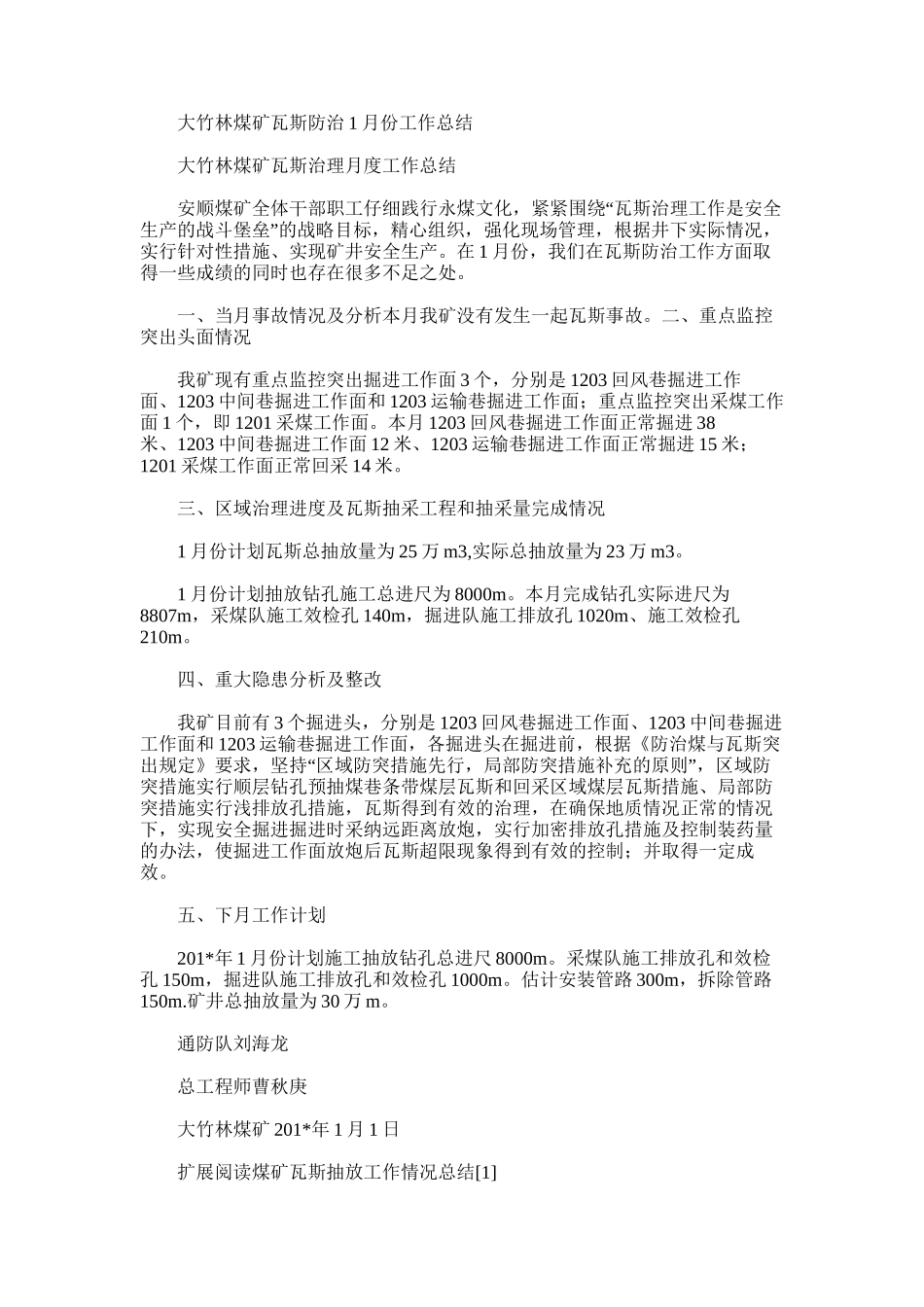 2025年大竹林煤矿瓦斯防治1月份工作总结_第1页