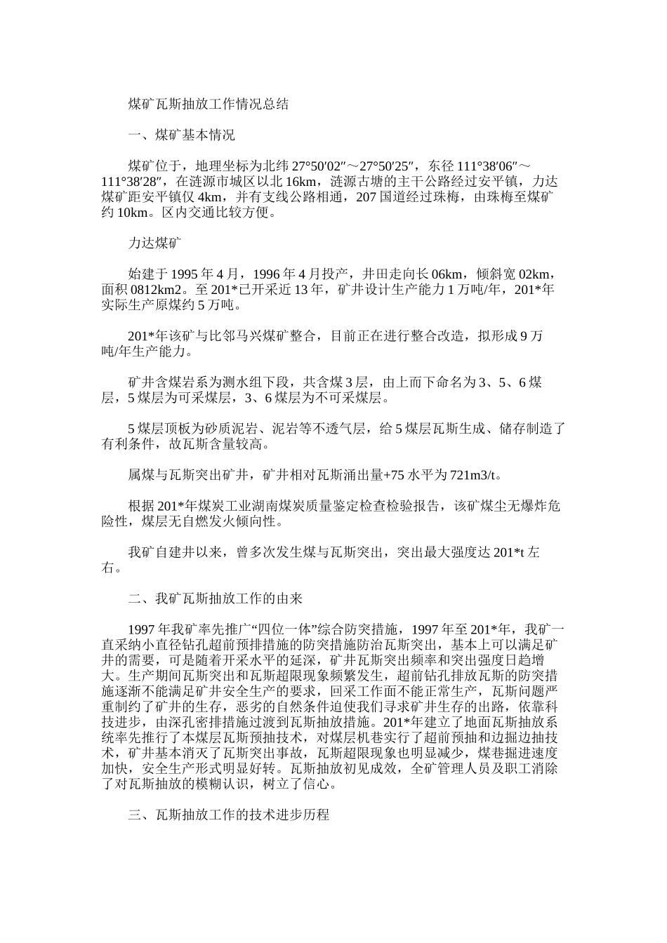 2025年大竹林煤矿瓦斯防治1月份工作总结_第2页