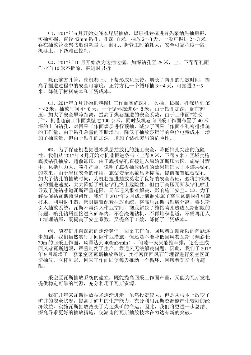 2025年大竹林煤矿瓦斯防治1月份工作总结_第3页