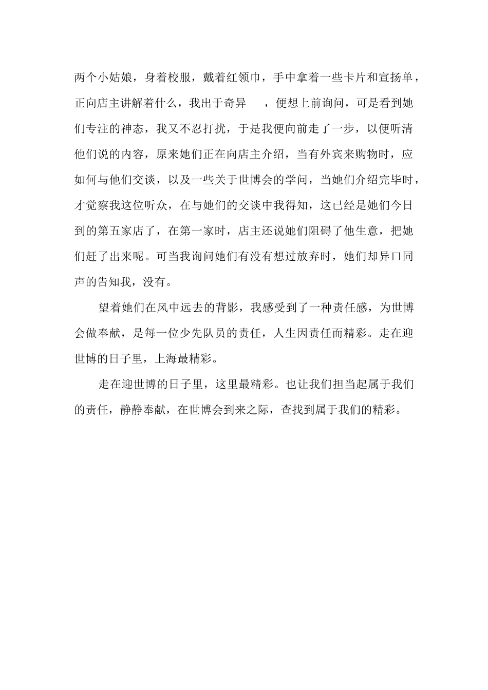 2025年大理中考满分：上海世博最精彩_第2页