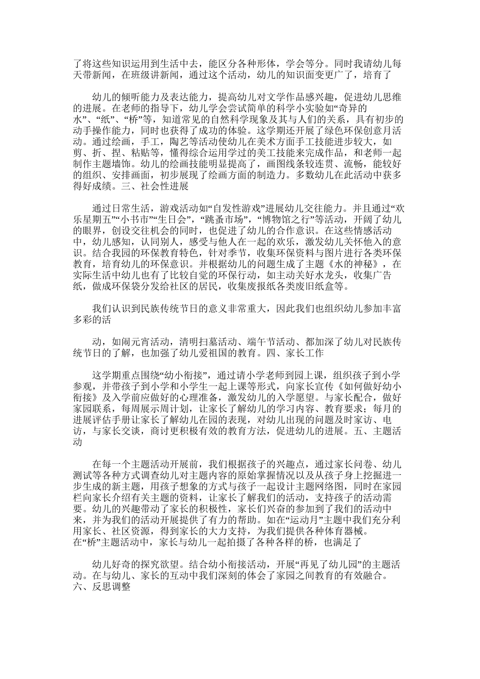 2025年大班班级工作总结范文word版_第2页