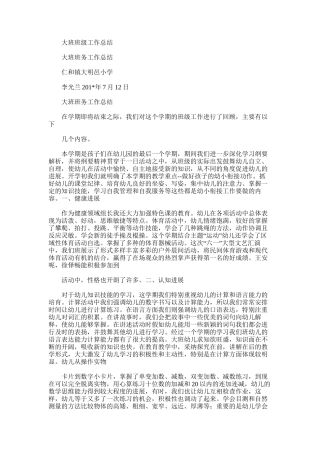 2025年大班班级工作总结范文word版