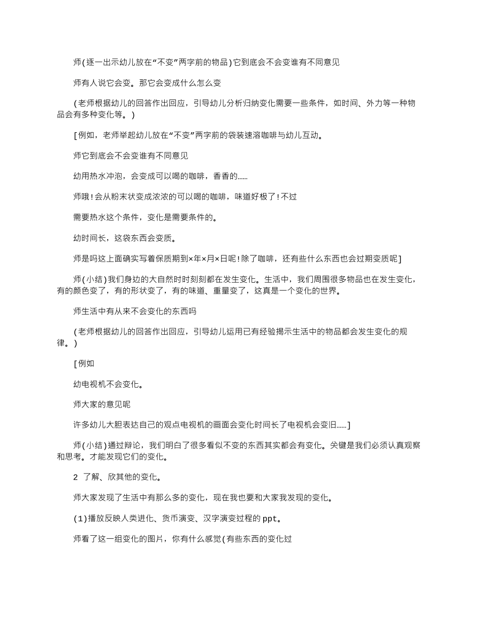 2025年大班科学教案：我发现变化_第2页