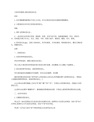 2025年大班科学教案：我发现变化
