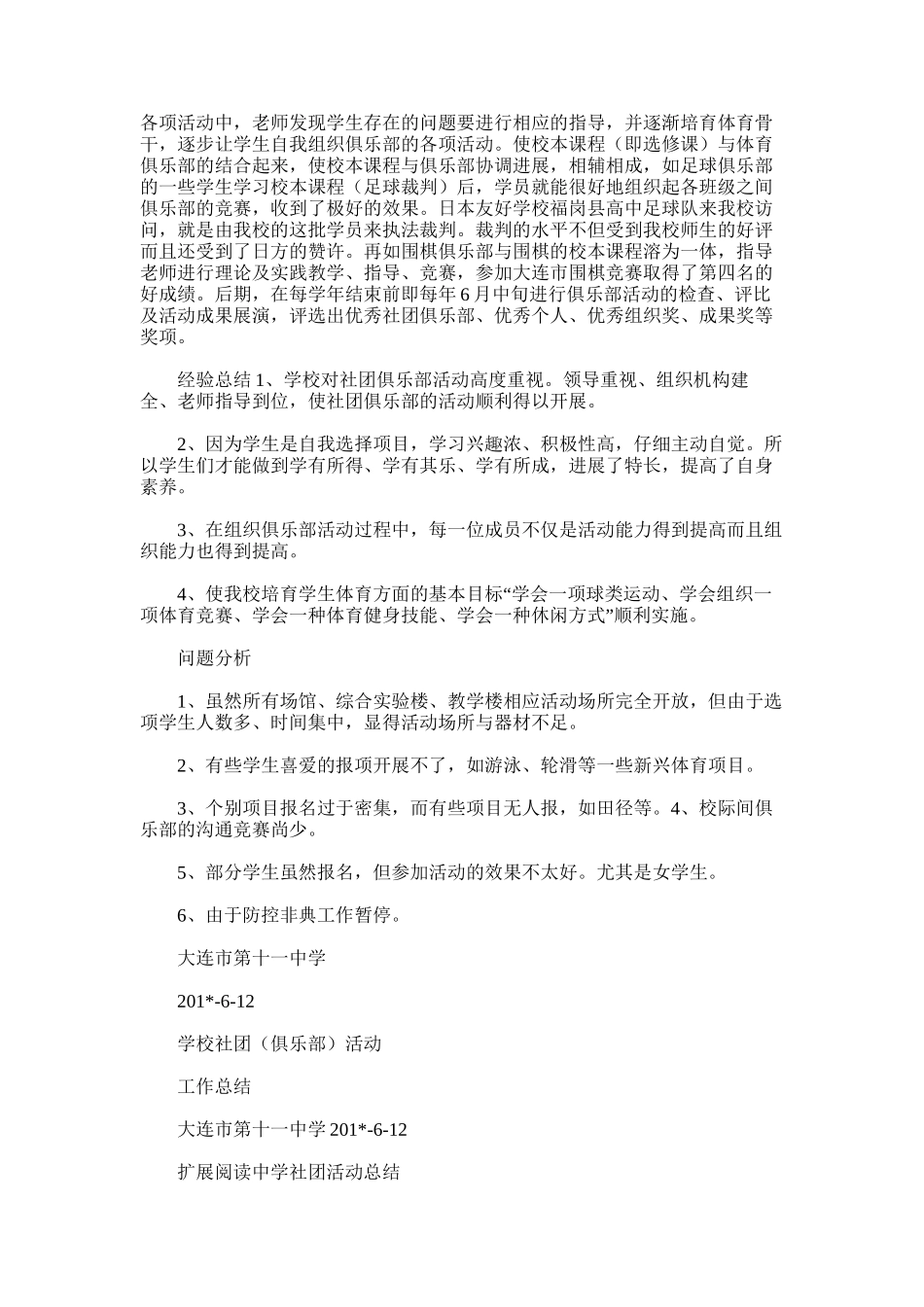 2025年大连市第十一中学社团活动总结_第2页