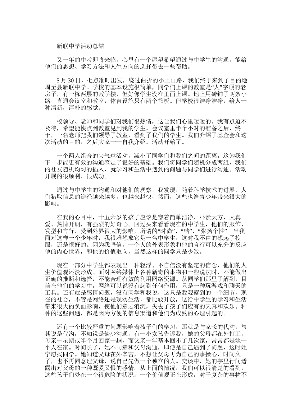 2025年大连市第十一中学社团活动总结_第3页