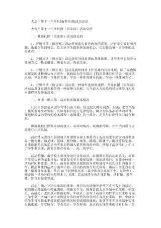 2025年大连市第十一中学社团活动总结
