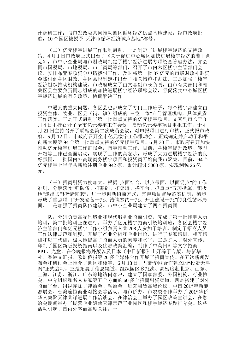 2025年天津市中小企业系统上半年工作总结_第3页