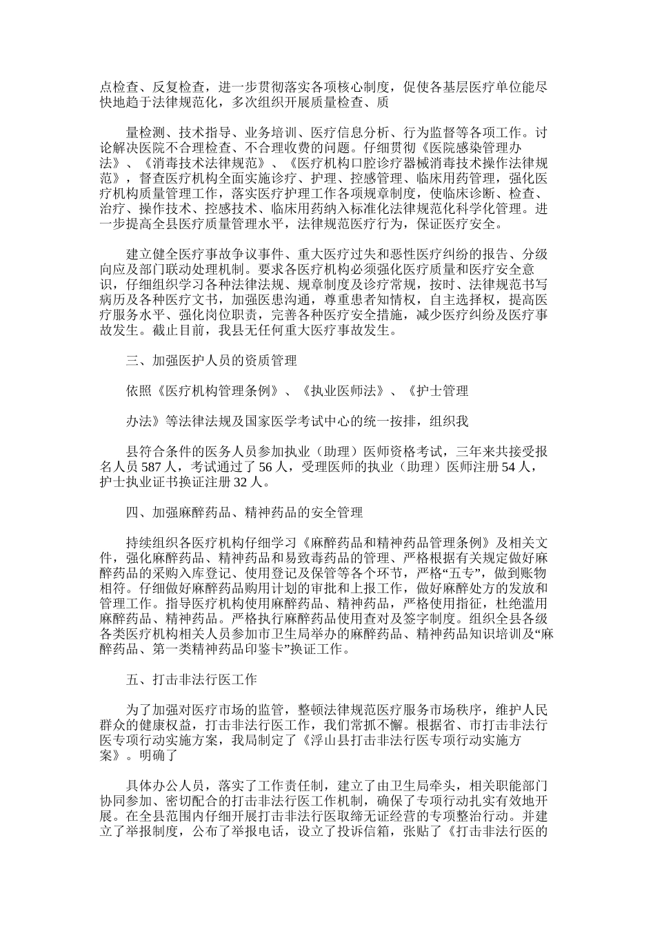 2025年大黄山医院医政科工作总结_第3页