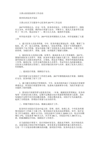 2025年大黄山医院医政科工作总结