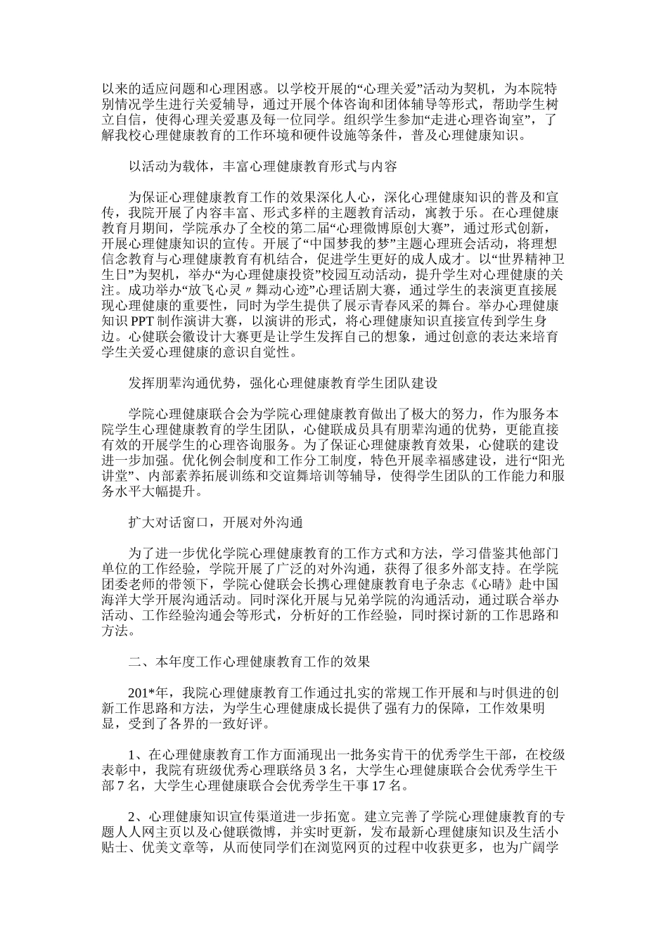 2025年大装院心理健康教育工作总结_第3页