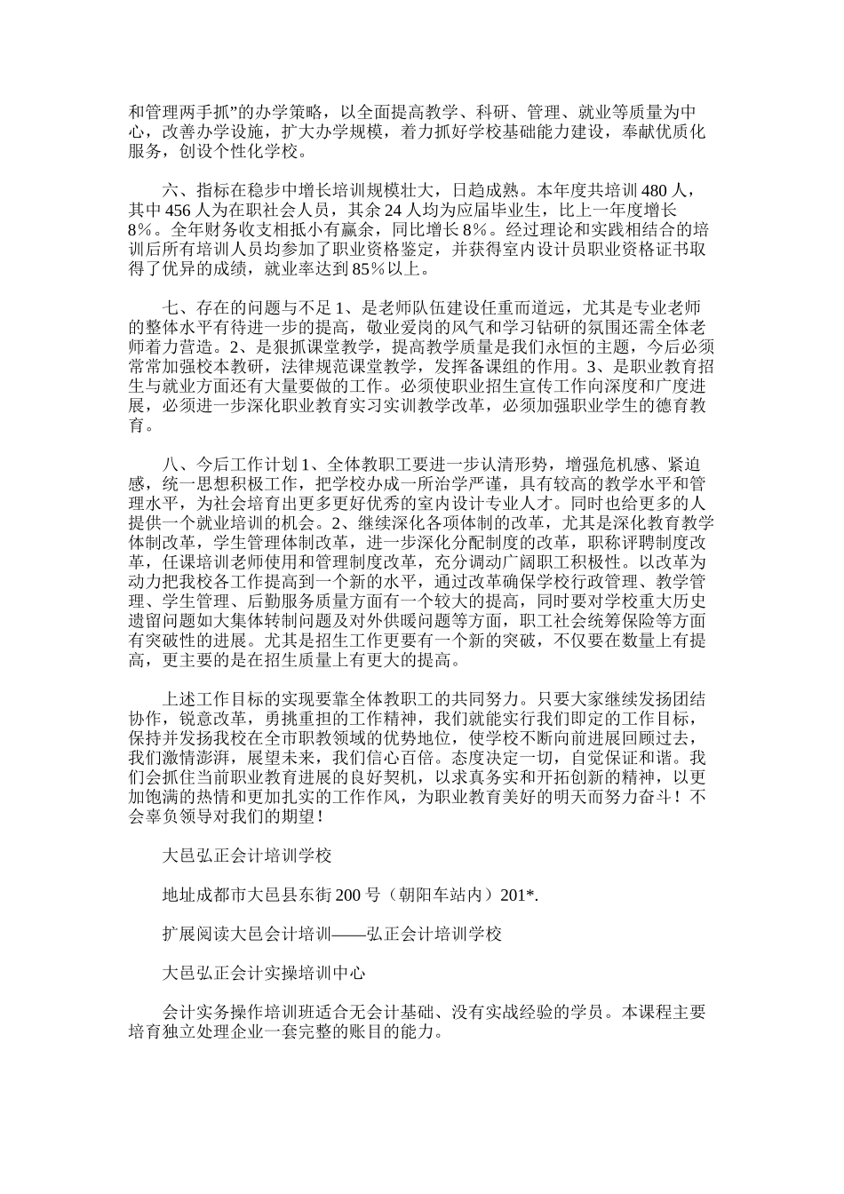 2025年大邑弘正会计培训学校年度工作总结_第2页