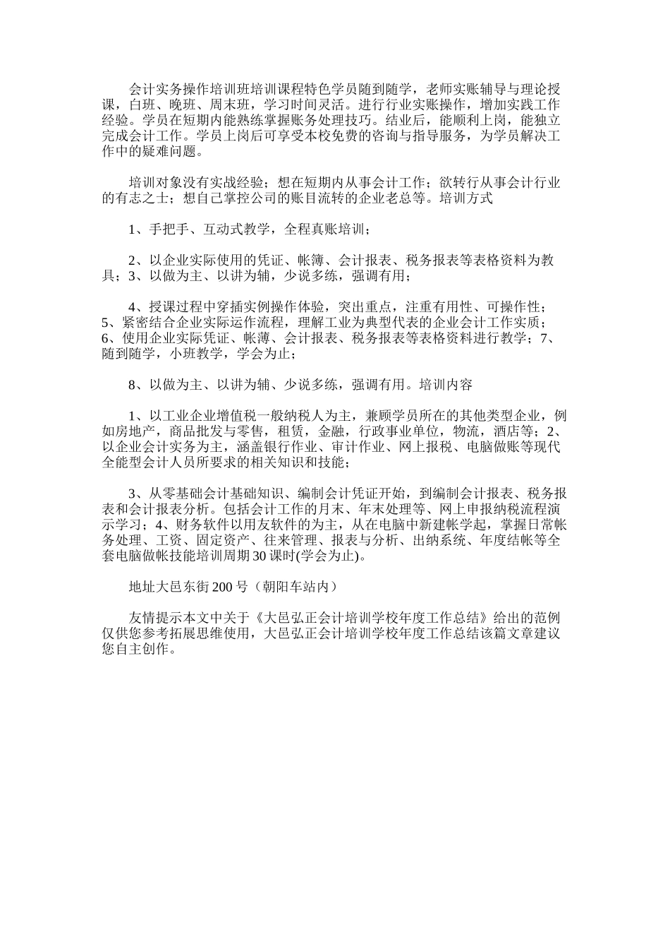 2025年大邑弘正会计培训学校年度工作总结_第3页