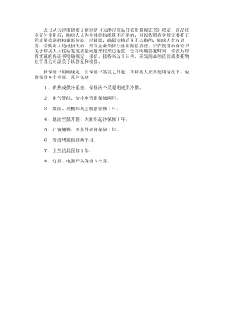 2025年天津市商品住宅质量保证书