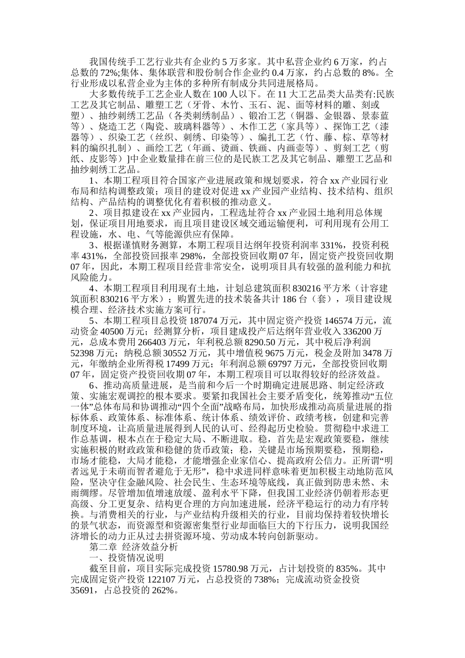 2025年大连工艺品项目经营分析报告经营分析报告_第2页