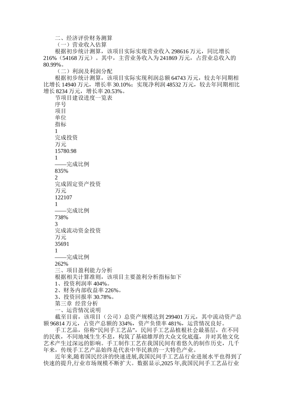 2025年大连工艺品项目经营分析报告经营分析报告_第3页