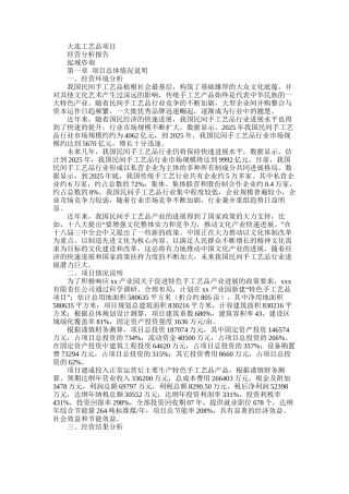 2025年大连工艺品项目经营分析报告经营分析报告