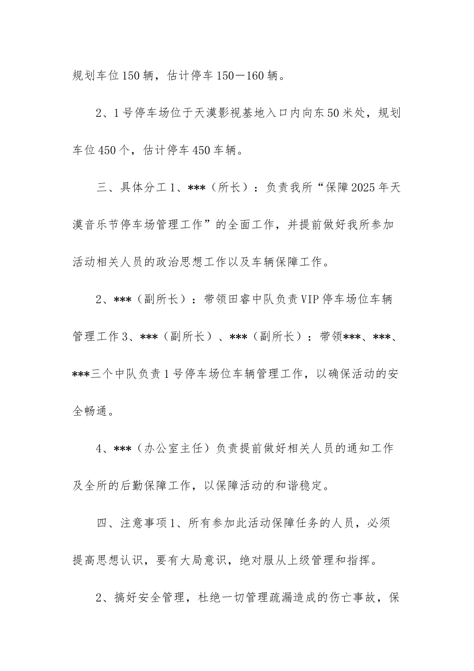 2025年天漠音乐节停车场管理工作实施方案-天漠音乐节_第2页