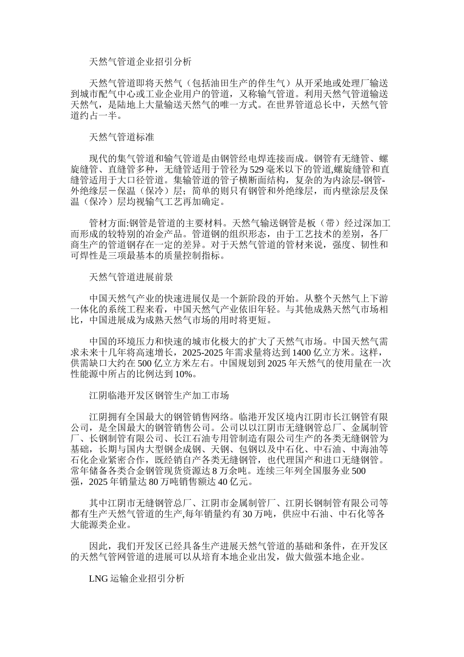 2025年天然气管道企业招引分析_第1页