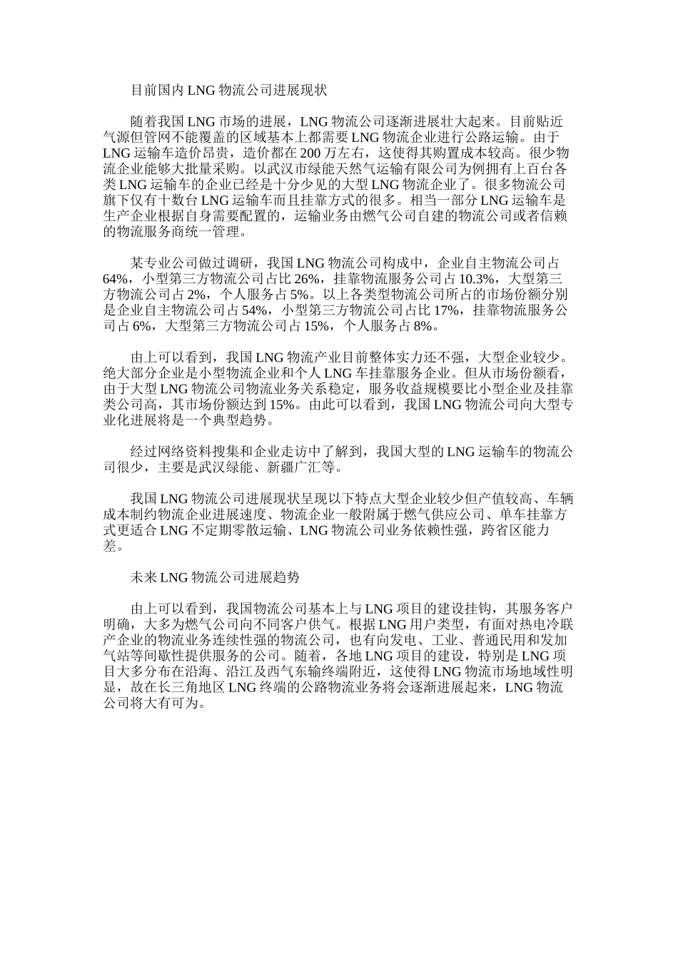 2025年天然气管道企业招引分析_第2页