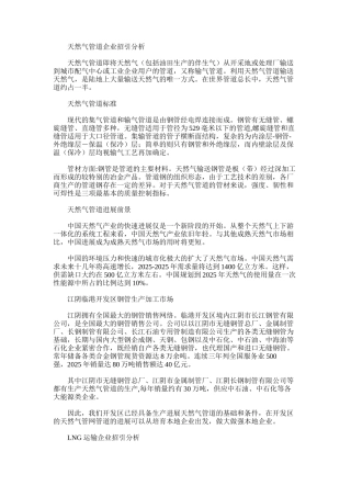 2025年天然气管道企业招引分析