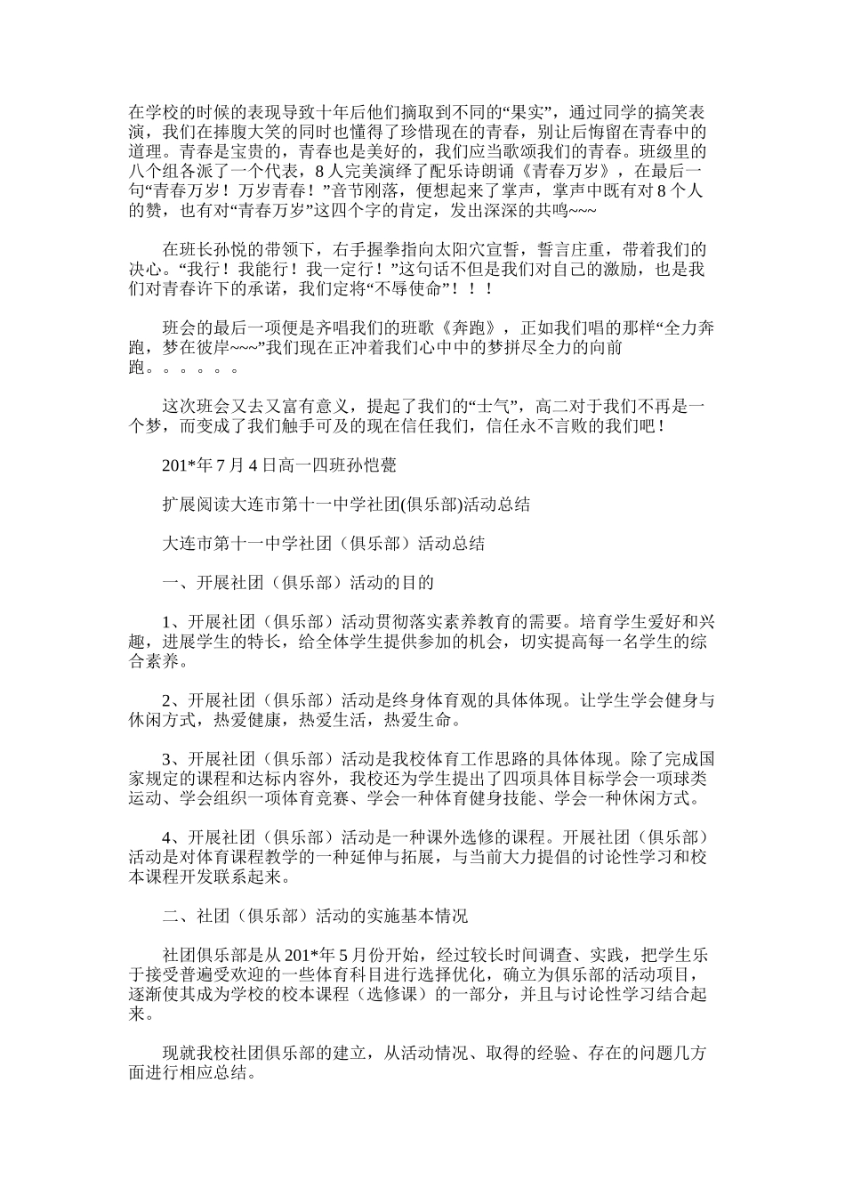 2025年大连市第十一中学高一四班班会总结_第2页