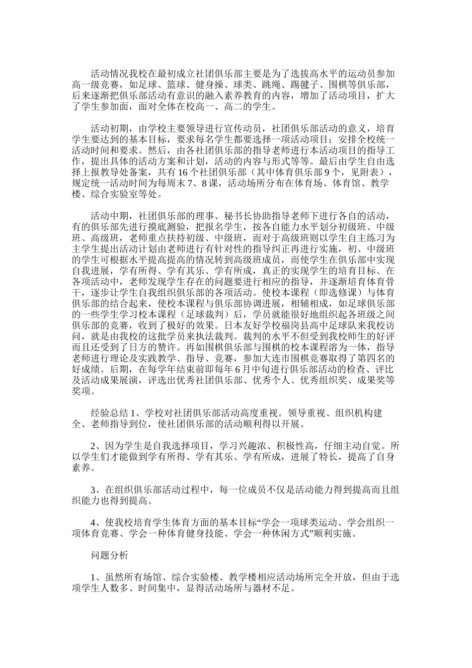 2025年大连市第十一中学高一四班班会总结_第3页