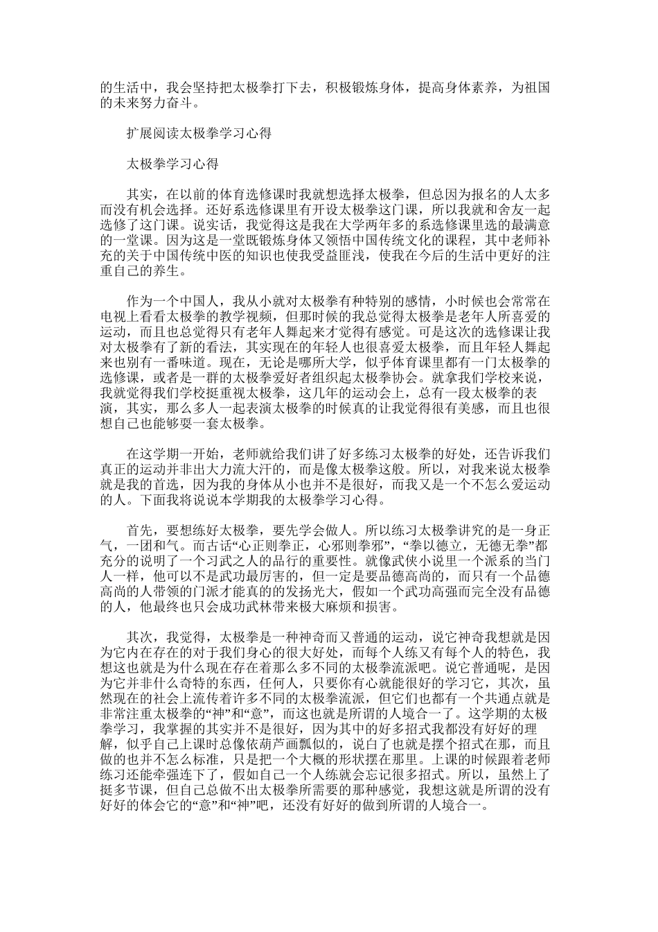 2025年太极拳课总结_第2页