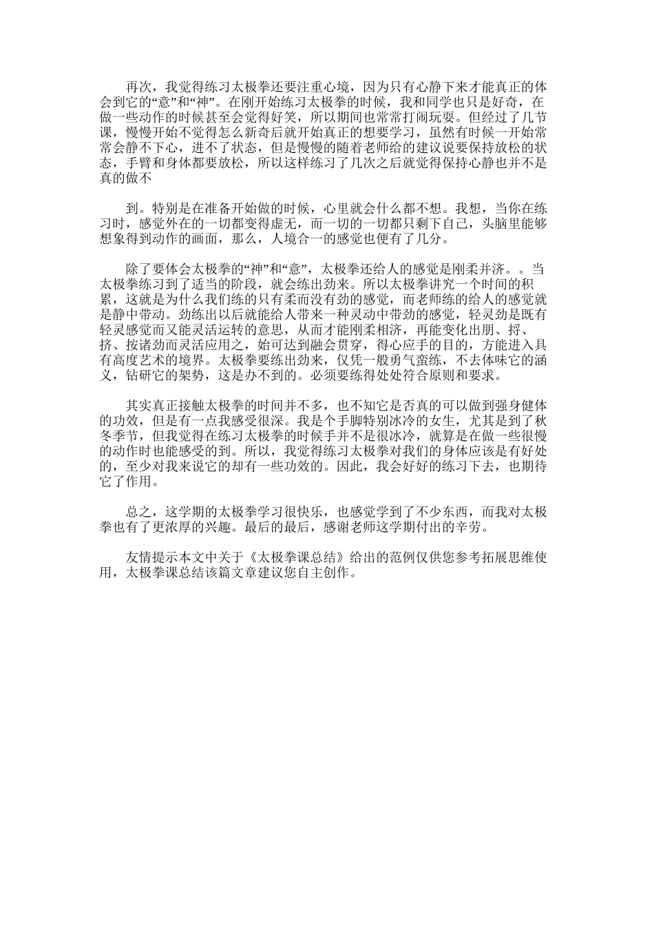 2025年太极拳课总结_第3页