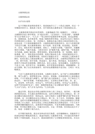 2025年太极拳课总结