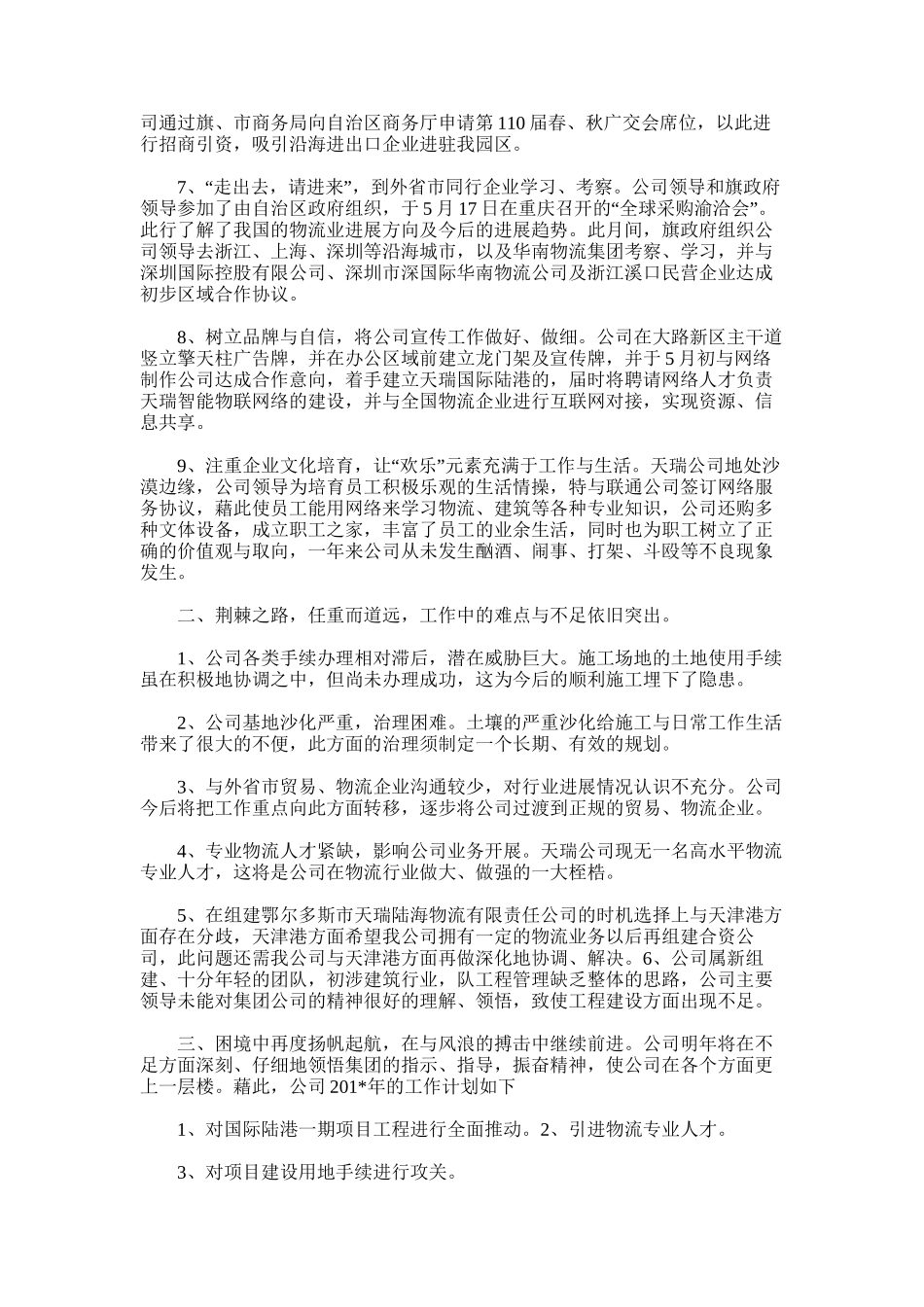 2025年天瑞物流年终工作总结_第2页