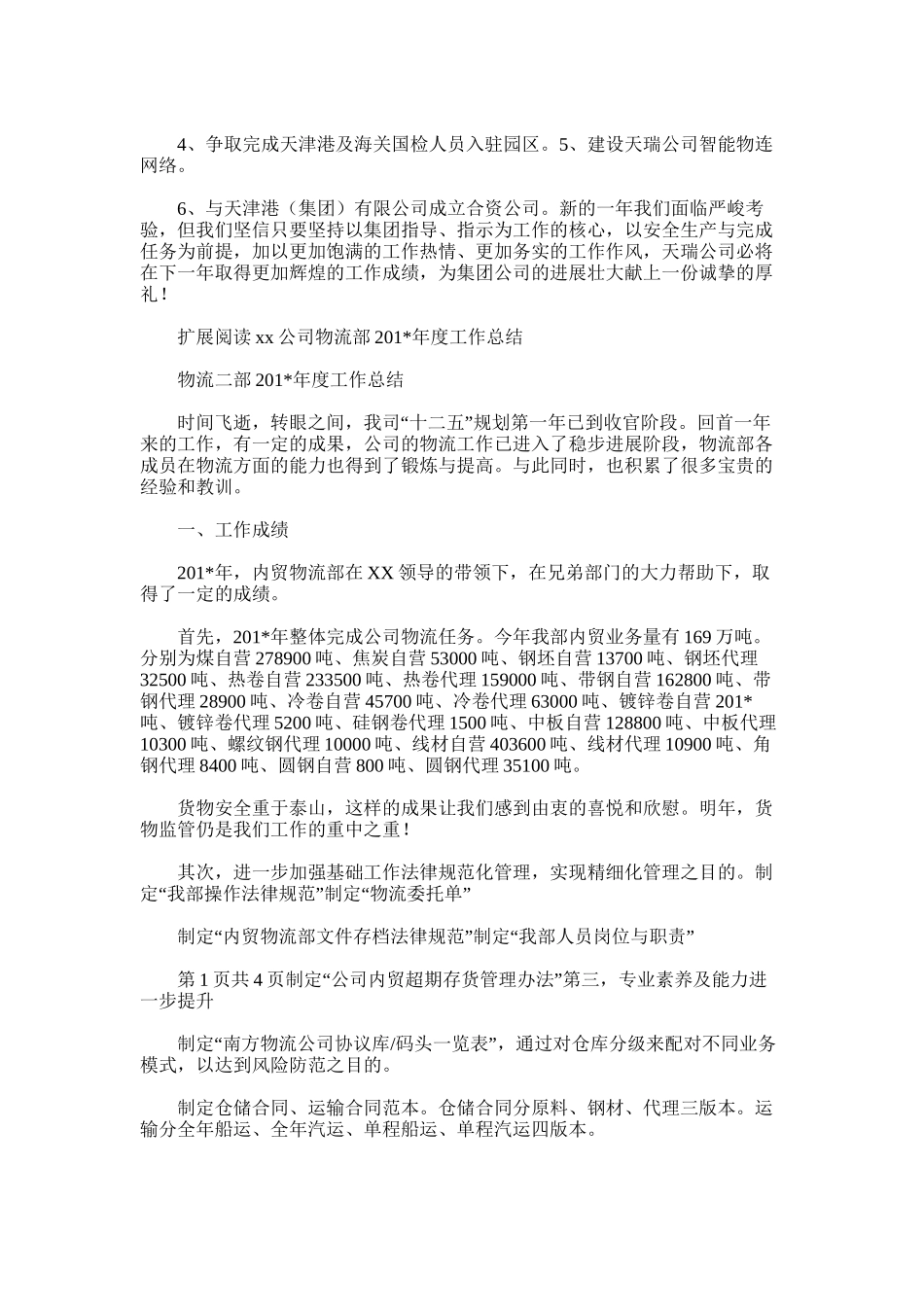 2025年天瑞物流年终工作总结_第3页