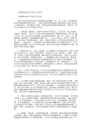 2025年天瑞物流年终工作总结