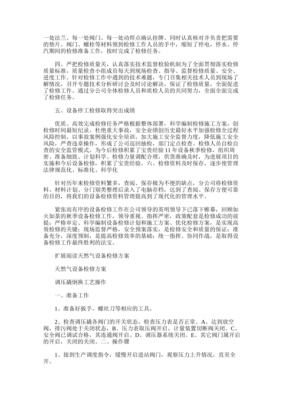 2025年天然气设备检修工作总结_第2页