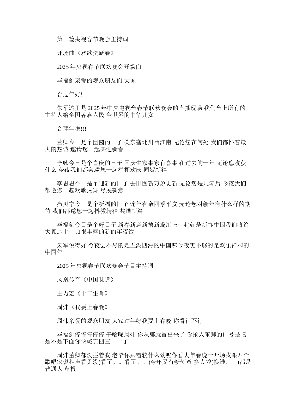 2025年央视六一晚会主持词_第1页