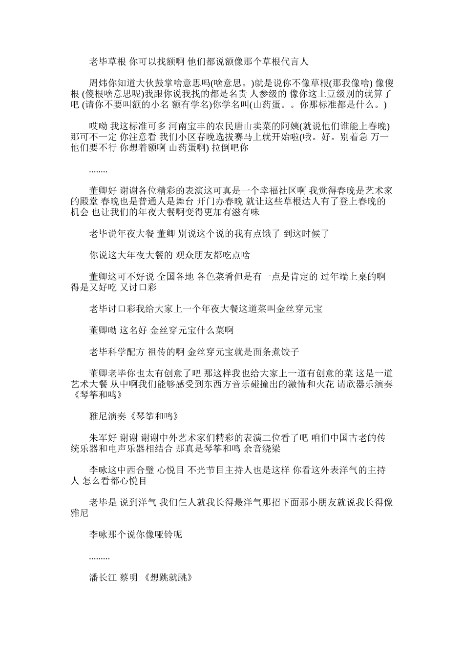 2025年央视六一晚会主持词_第2页